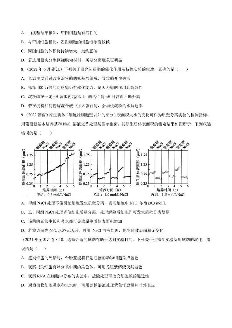 （2018-2022）五年高考生物真题分类汇编 专题15 实验与探究（学生版+解析版）第3页