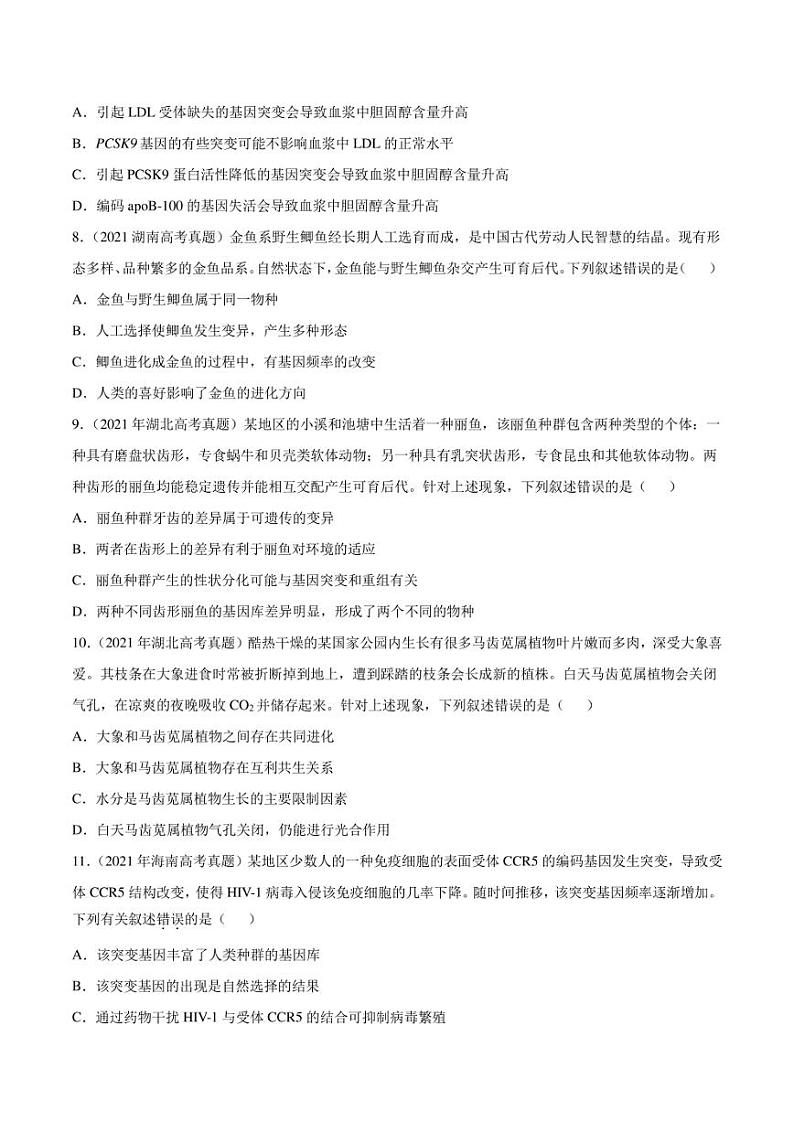 （2018-2022）五年高考生物真题分类汇编 专题08 生物的变异和进化（学生版+解析版）03