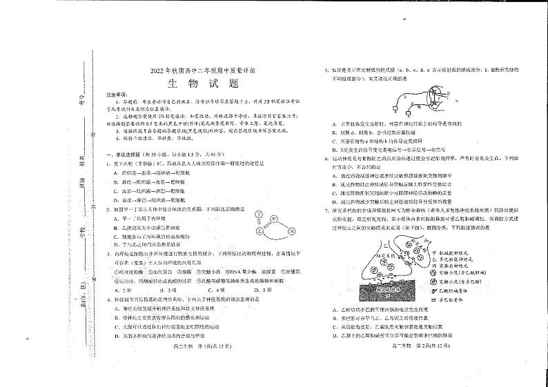 南阳市2022年秋期高中二年级期中质量评估生物试题第1页