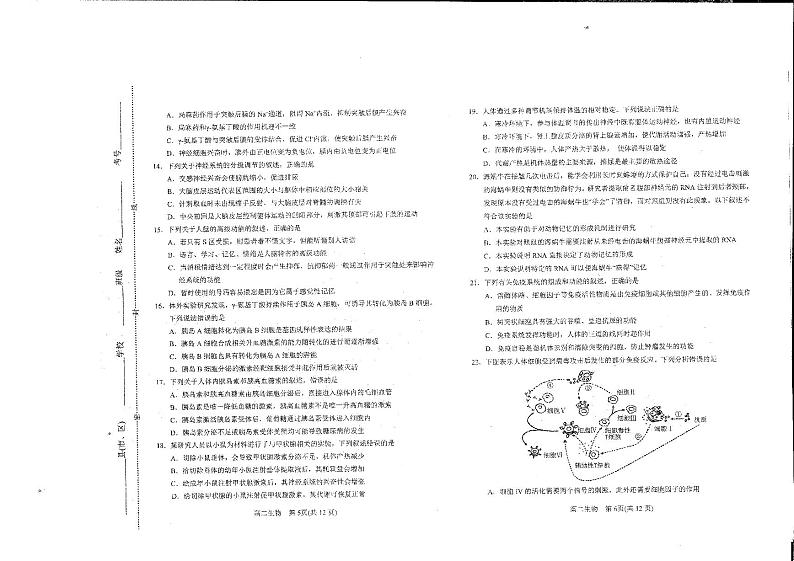 南阳市2022年秋期高中二年级期中质量评估生物试题第3页