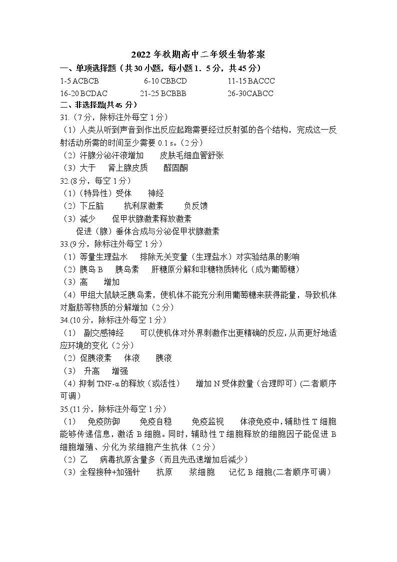 2022秋期中高二生物参考答案第1页