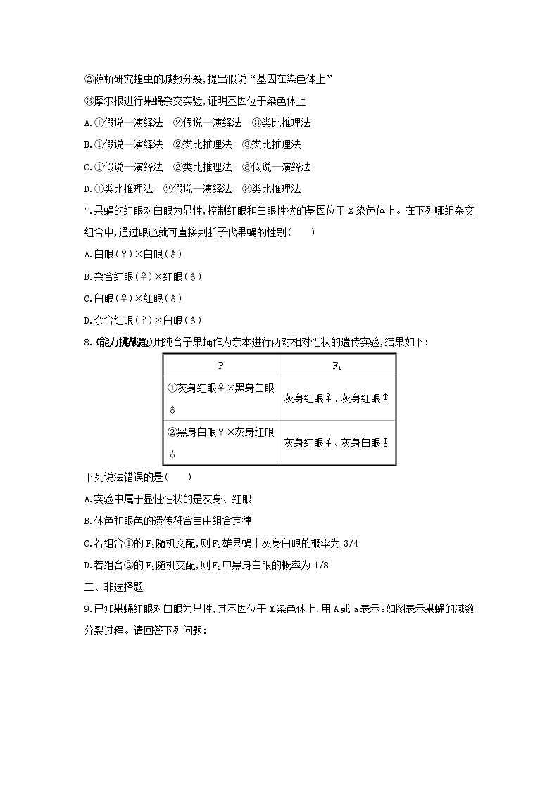 新教材高中生物暑假作业第4天基因在染色体上含解析第2页