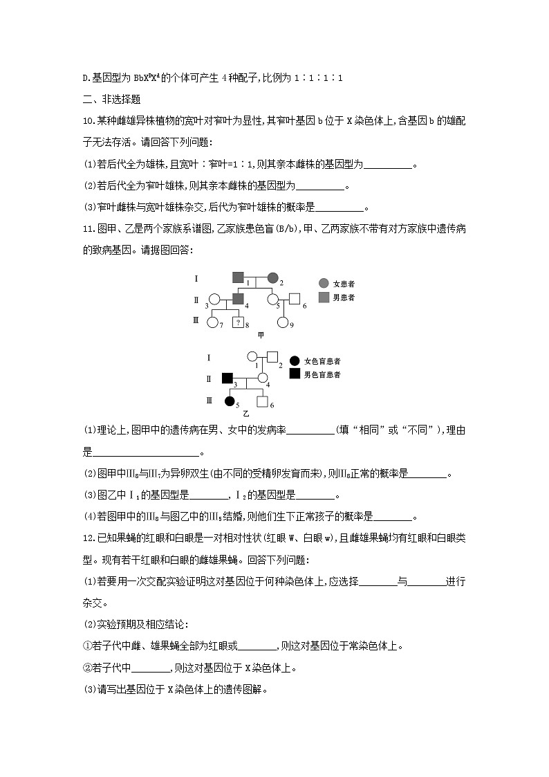新教材高中生物暑假作业第5天伴性遗传含解析第3页