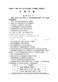 2021-2022学年吉林省长春市十一高中高二下学期第二学程考试生物试题含答案