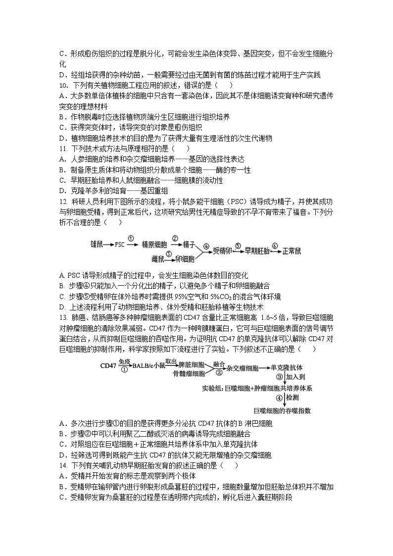 2021-2022学年吉林省长春市十一高中高二下学期第二学程考试生物试题含答案第3页