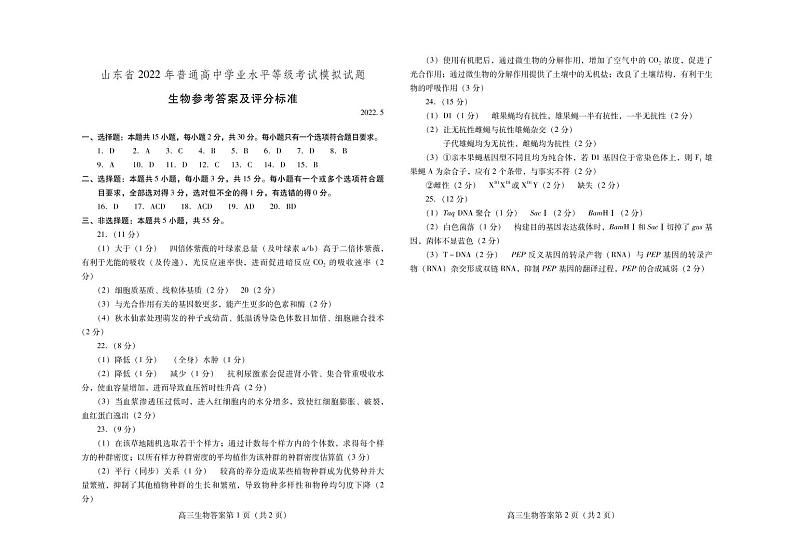 生物答案第1页