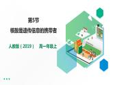 高中生物必修一 2.5 核酸是遗传信息的携带者教学课件