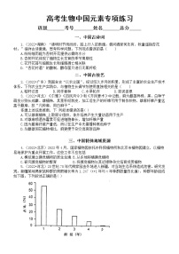 高中生物高考复习中国元素专项练习（2022高考真题，附参考答案）