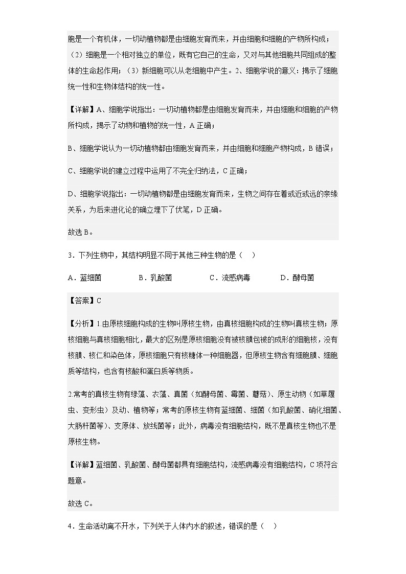 2022-2023学年河南省创新联盟高一上学期第一次联考生物试题含解析02