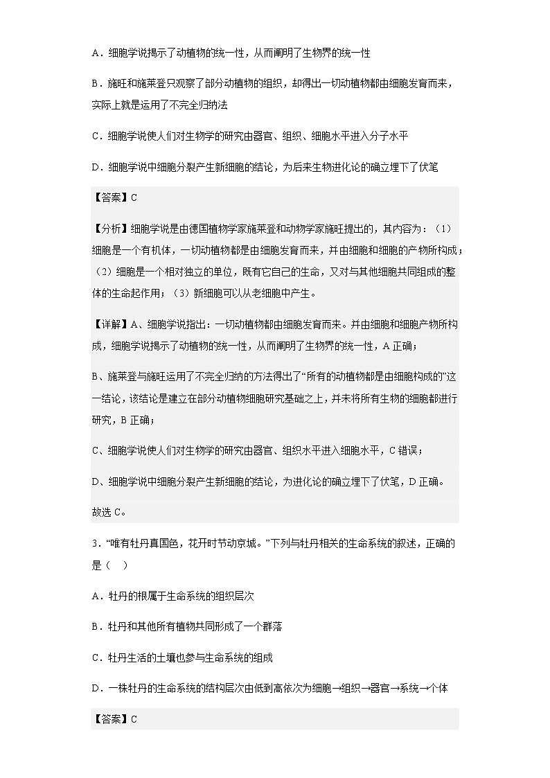 2022-2023学年河南省南阳六校高一上学期第一次联考生物试题含解析第2页