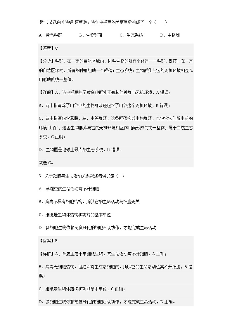 2022-2023学年山东省泰安市新泰一中东校高一上学期第一次质量检测生物试题含解析第2页