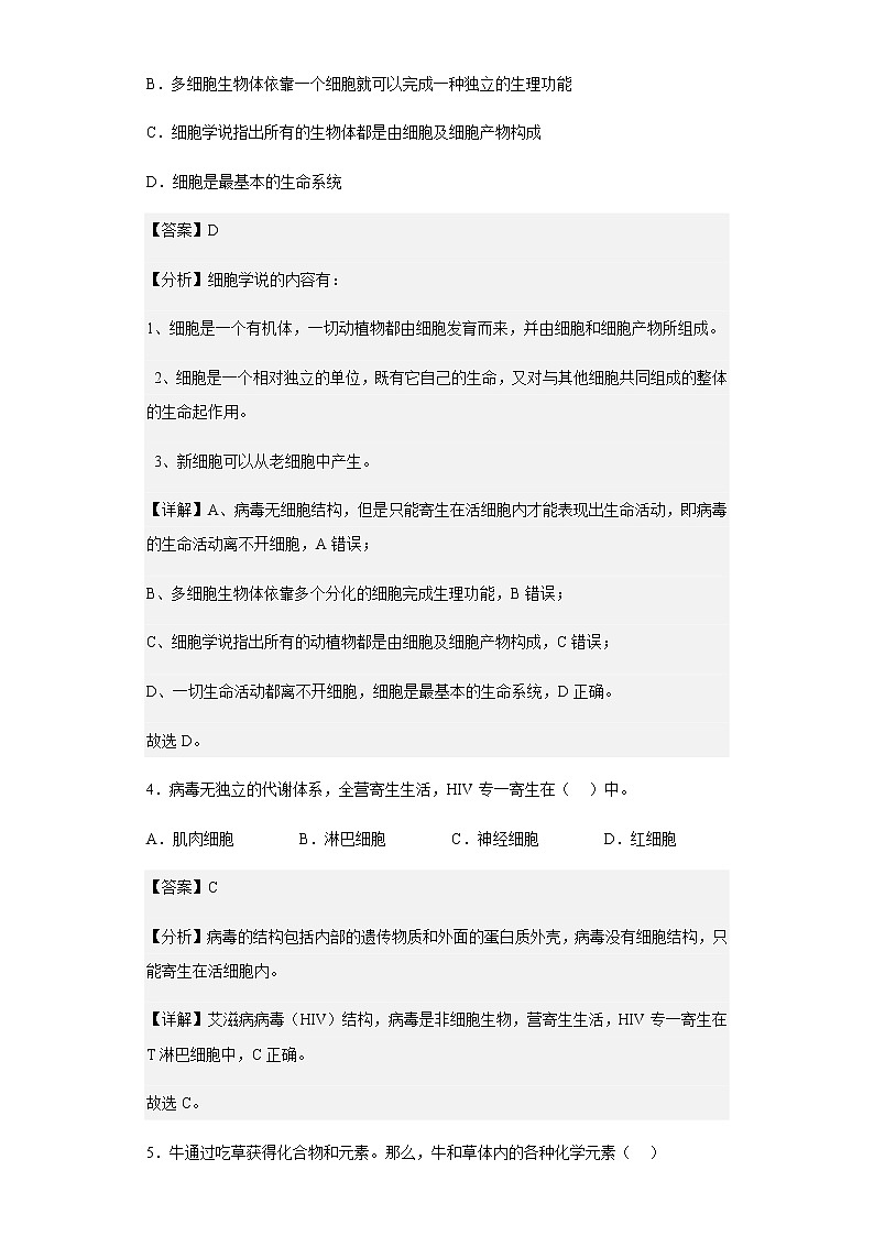 2022-2023学年陕西省西安市中铁中学2021-2022学年高一上学期第一次生物试题含解析02