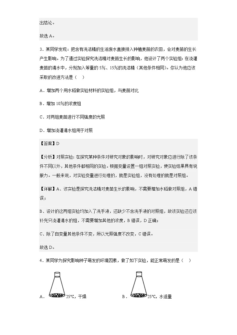 2022-2023学年上海交通大学附中高一上学期摸底考试生物试题含解析02