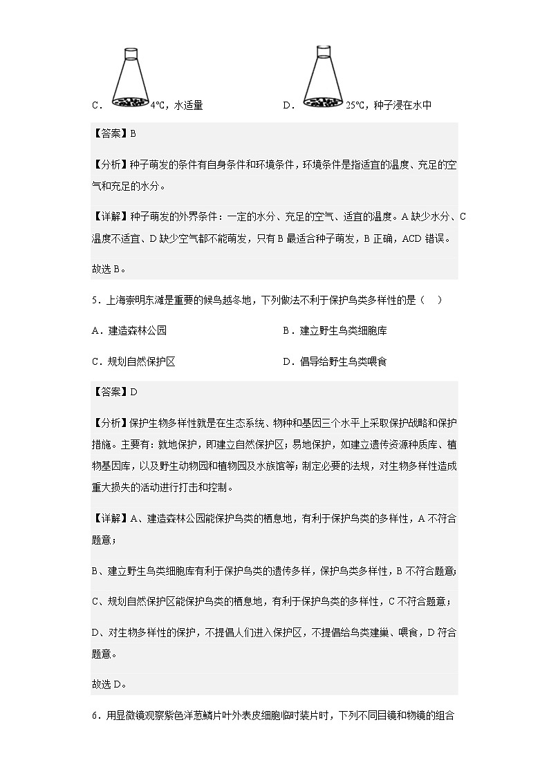 2022-2023学年上海交通大学附中高一上学期摸底考试生物试题含解析03