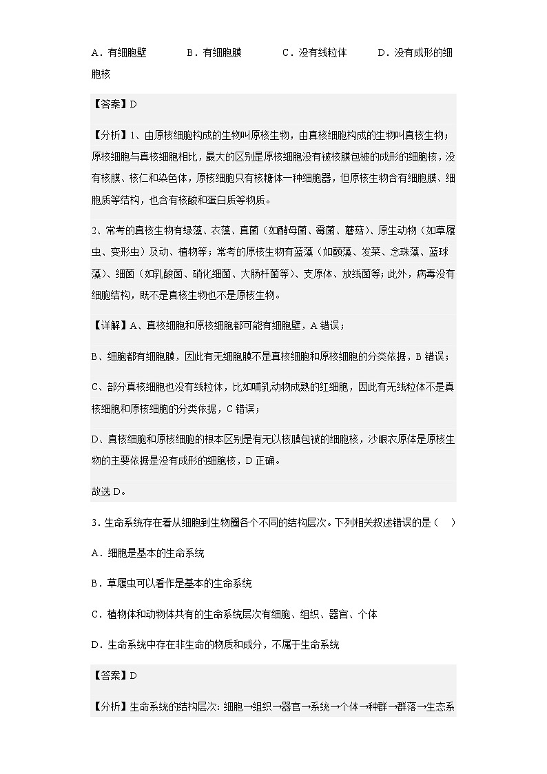 2022-2023学年浙江省宁波市北仑中学高一上学期开学摸底考试生物试题含解析第2页