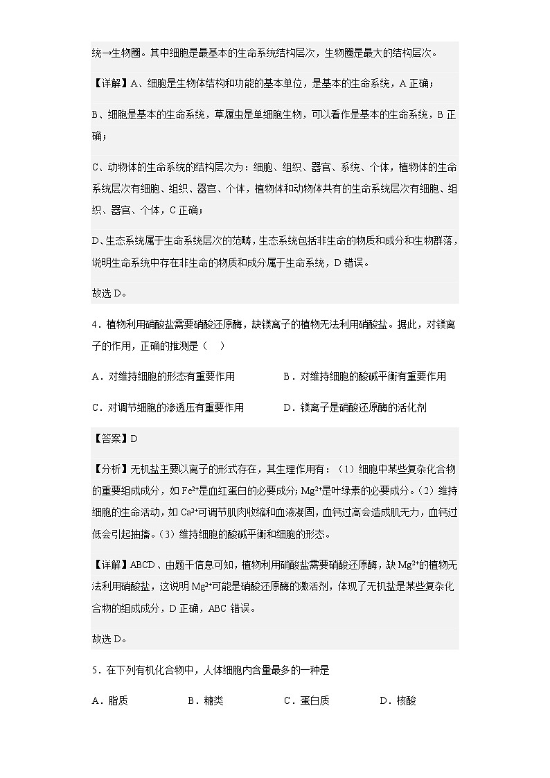 2022-2023学年浙江省宁波市北仑中学高一上学期开学摸底考试生物试题含解析第3页