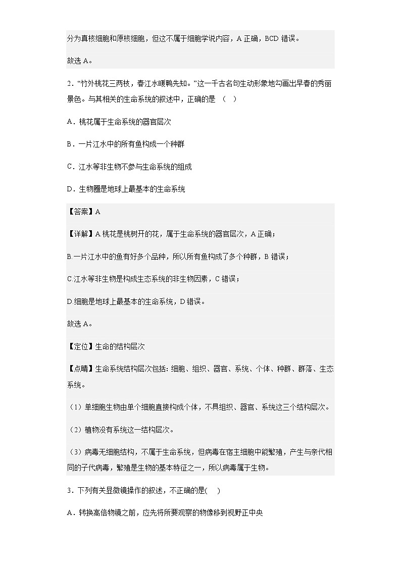 2019-2020学年天津和平区天津市一中高一上学期期中生物试题含解析第2页