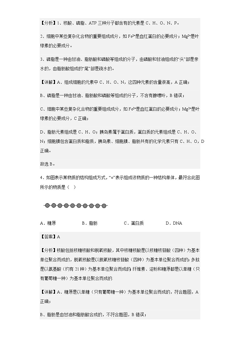 2020-2021学年天津市四校高一上学期期末联考生物试题含解析03