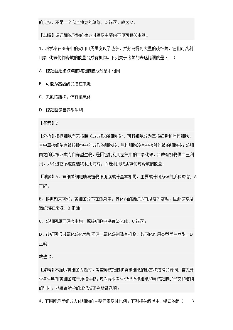 安徽省合肥市六中2019-2020学年高一上学期期末生物试题含解析第2页