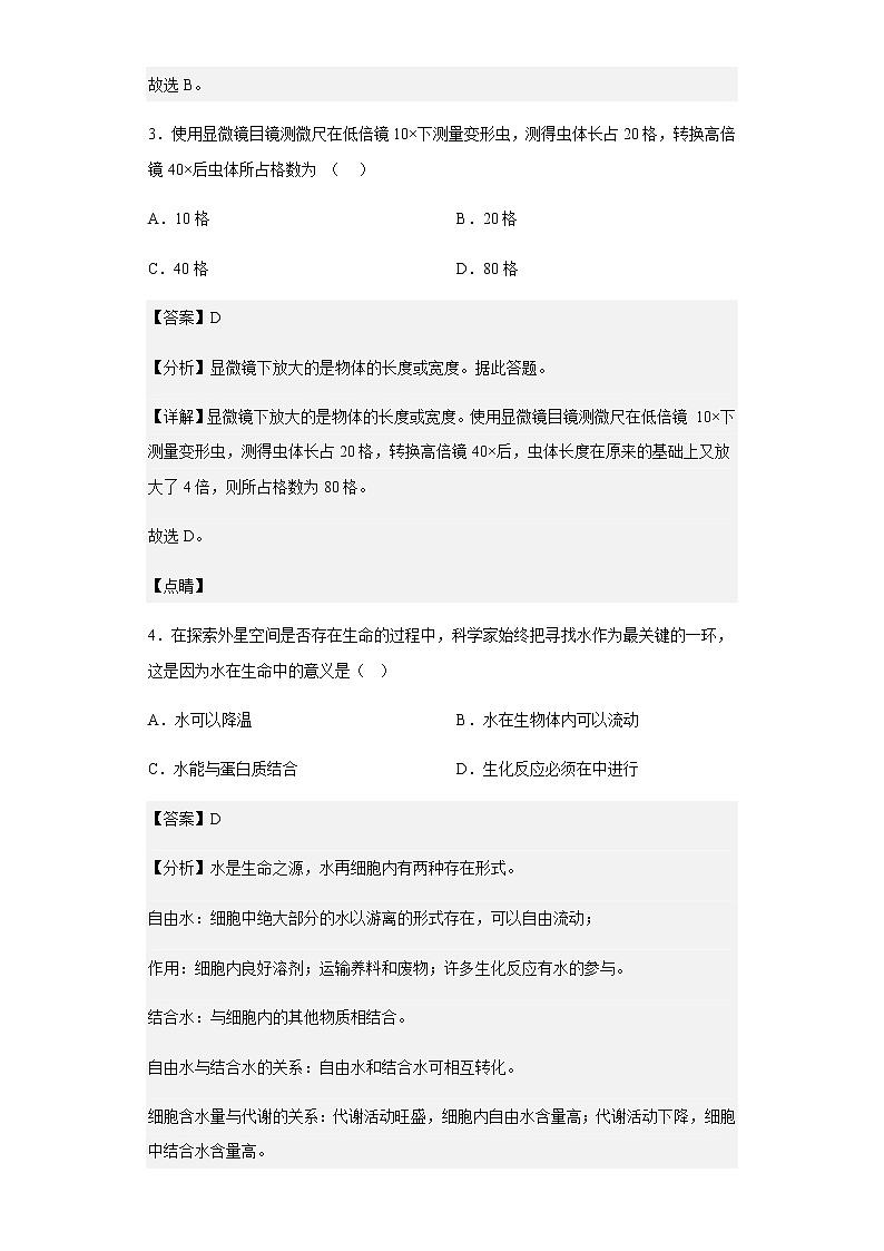 上海市徐汇区上海市二中2020-2021学年高一上学期期中生物试题含解析第2页