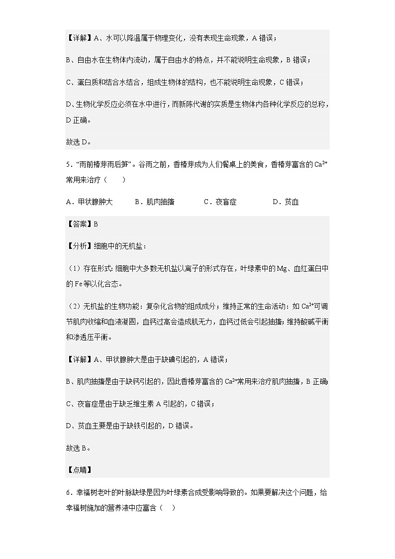 上海市徐汇区上海市二中2020-2021学年高一上学期期中生物试题含解析第3页