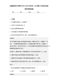 2022-2023学年安徽师范大学附中高一上学期10月选科诊断测试生物试题含解析