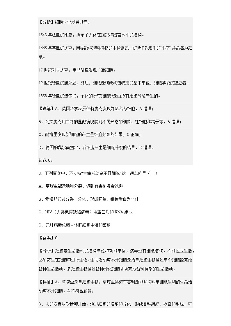 2022-2023学年安徽师范大学附中高一上学期10月选科诊断测试生物试题含解析02