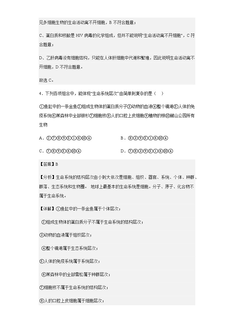 2022-2023学年安徽师范大学附中高一上学期10月选科诊断测试生物试题含解析03