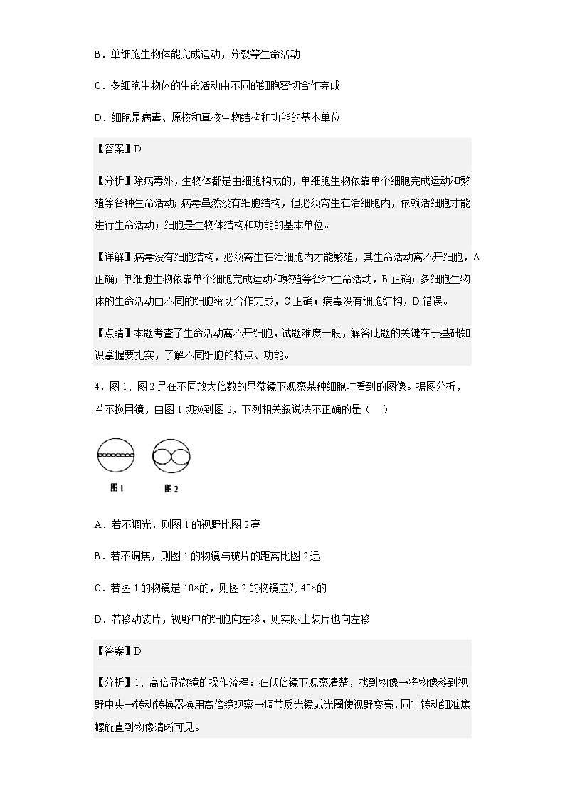 2022-2023学年福建省龙岩市连城县一中高一上学期第一次月考生物试题含解析03