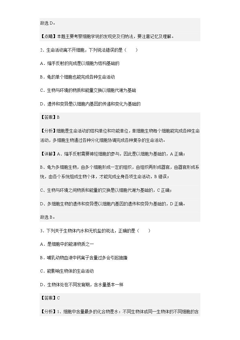 2022-2023学年福建省宁德一中高一10月月考生物试题含解析02