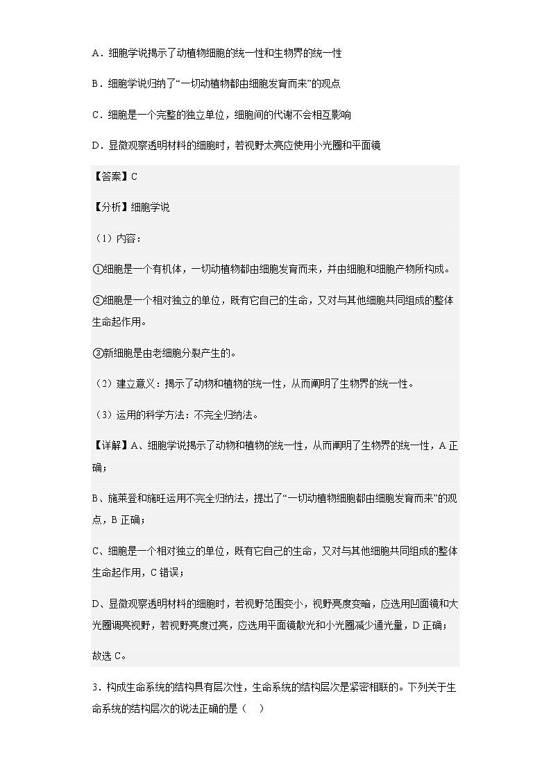 2022-2023学年河南省南阳市八校联考高一上学期第一次月考生物试题含解析第2页