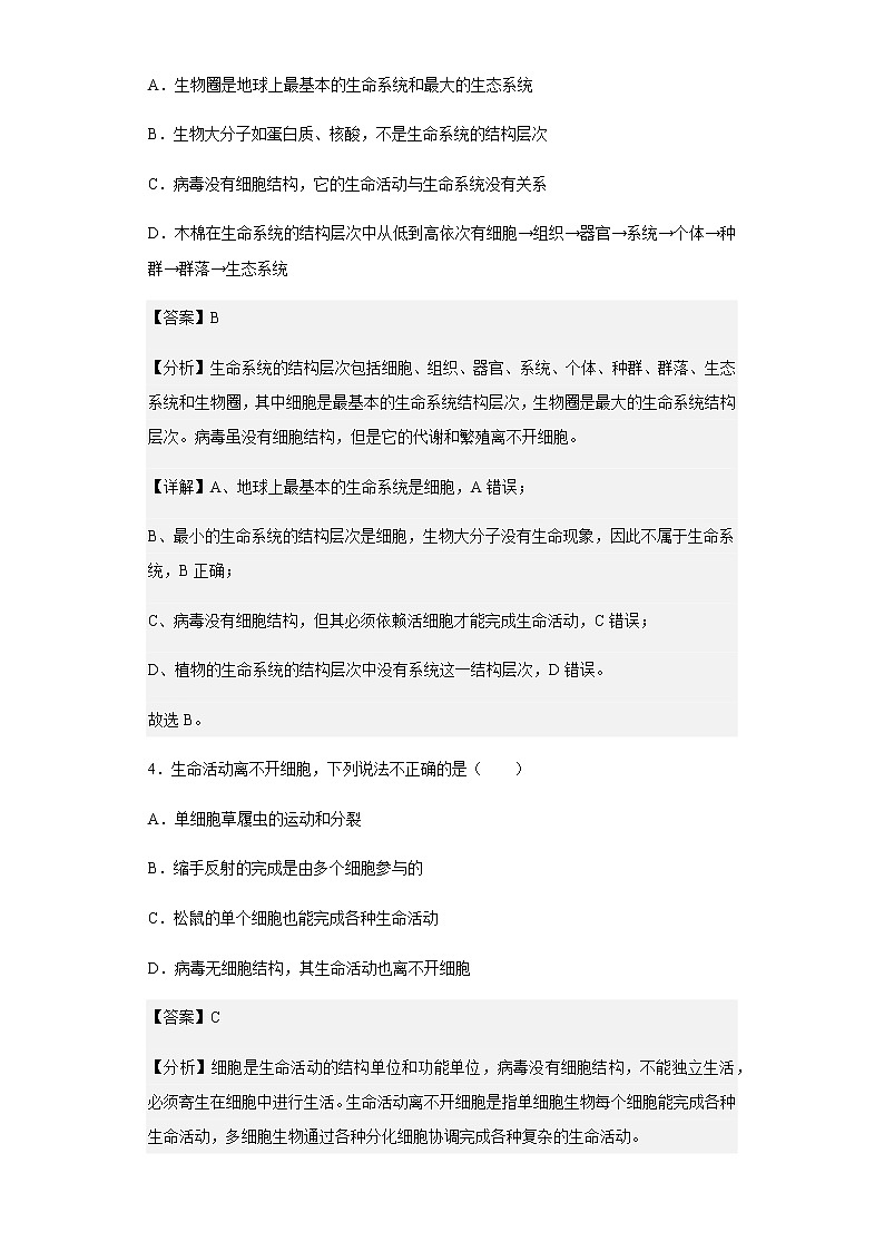 2022-2023学年河南省南阳市八校联考高一上学期第一次月考生物试题含解析第3页