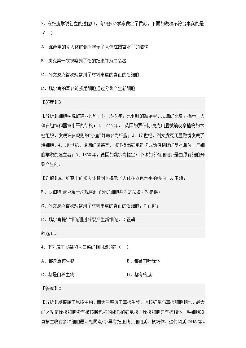 2022-2023学年河南省南阳市第六完全学校高级中学高一9月月考生物试题含解析02