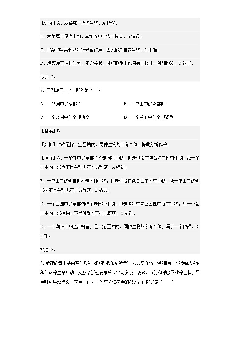 2022-2023学年河南省南阳市第六完全学校高级中学高一9月月考生物试题含解析03