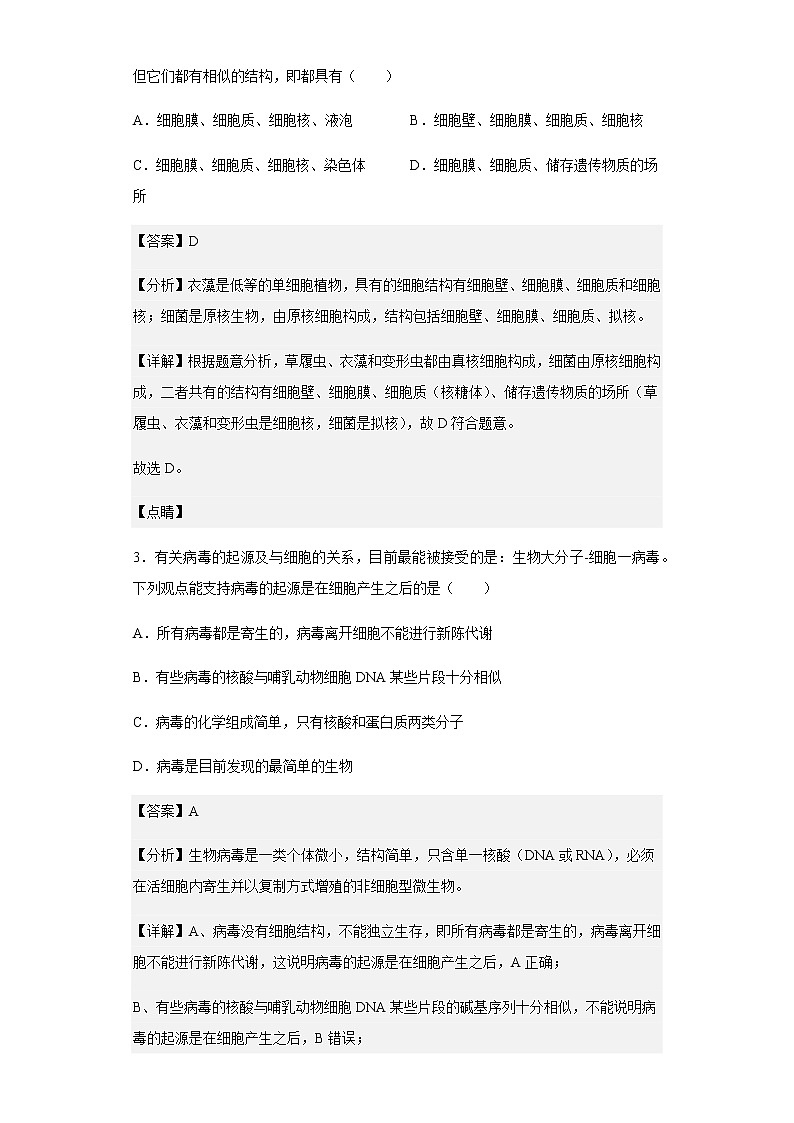 2022-2023学年河南省南阳市一中高一上学期第二次月考生物试题含解析第2页