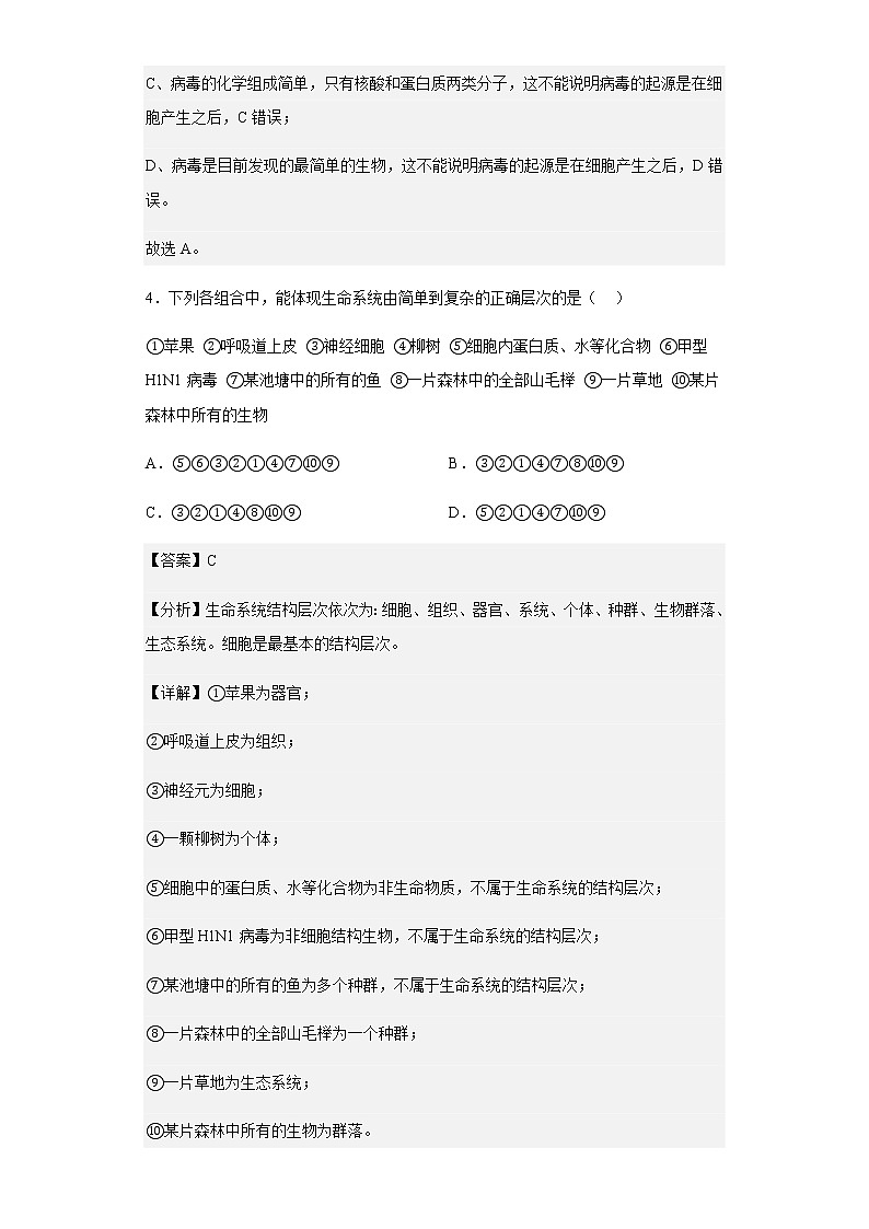2022-2023学年河南省南阳市一中高一上学期第二次月考生物试题含解析第3页