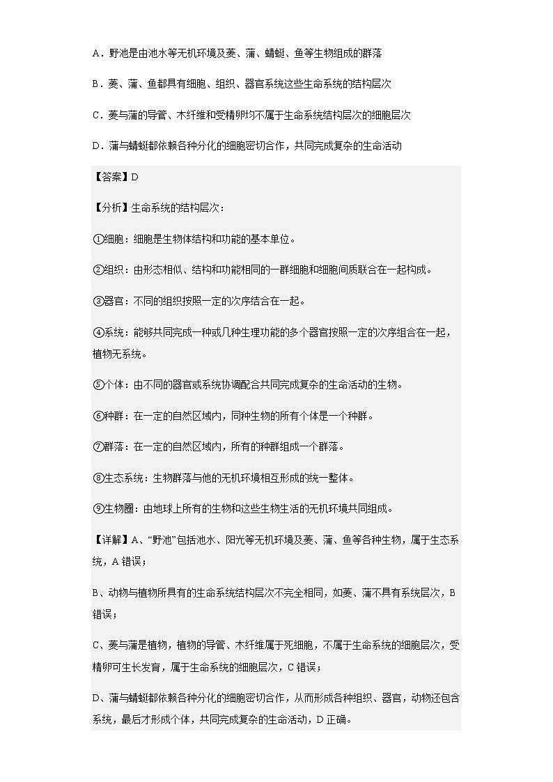 2022-2023学年河南省平顶山市叶县高级中学高一上学期第二次月考生物试题含解析第2页