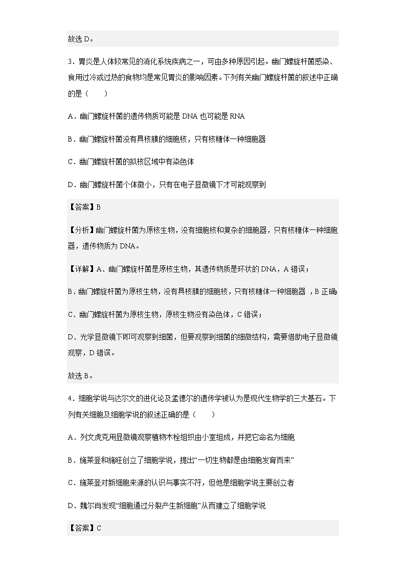 2022-2023学年河南省平顶山市叶县高级中学高一上学期第二次月考生物试题含解析第3页