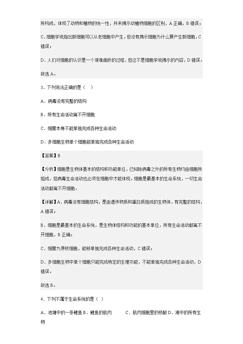2022-2023学年黑龙江省哈尔滨市七十三中2022-2023学年高一上学期第一次月考生物试题含解析第2页