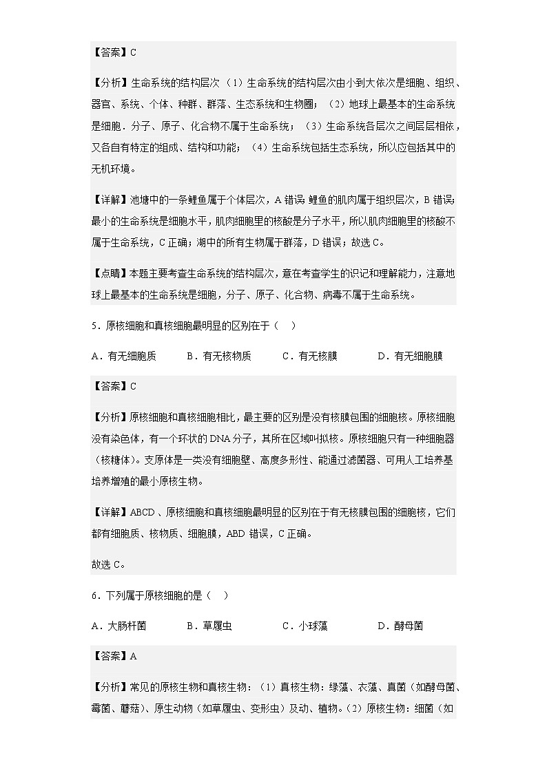 2022-2023学年黑龙江省哈尔滨市七十三中2022-2023学年高一上学期第一次月考生物试题含解析第3页