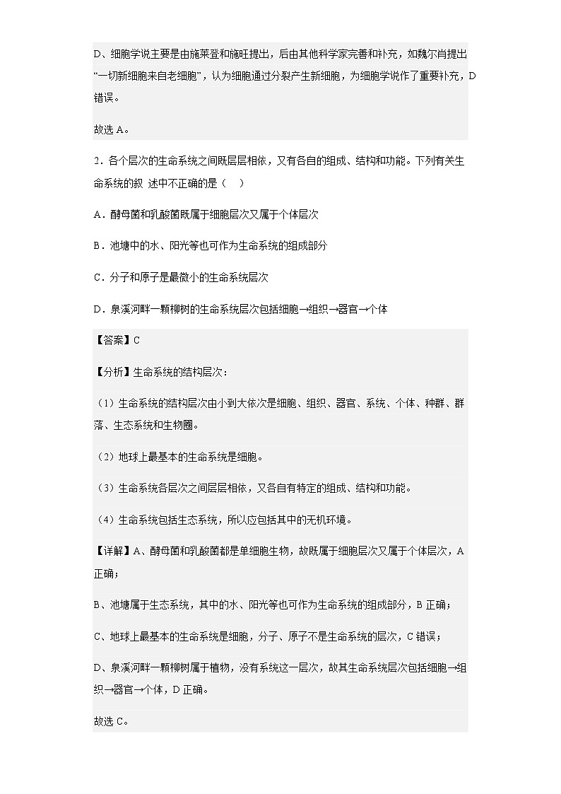 2022-2023学年湖北省武汉市十一中高一10月月考生物试题含解析第2页