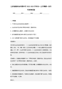 2022-2023学年江西省赣州市兴国中学高一上学期第一次月考生物试题含解析