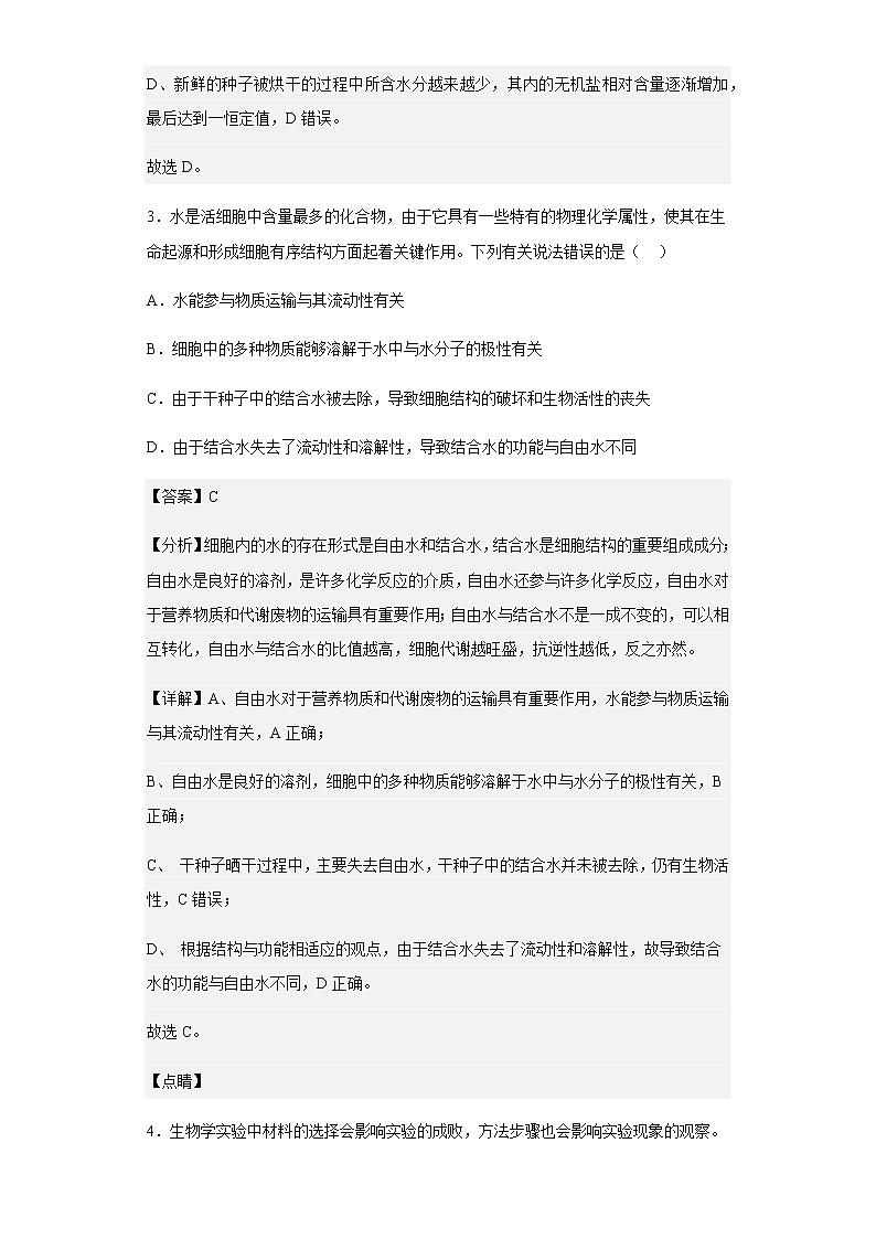 2022-2023学年山东省潍坊寿光市一中高一9月月考生物试题含解析第3页