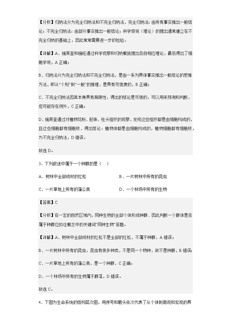2022-2023学年陕西省西安市交大附中高一上学期第一次月考生物试题含解析第2页
