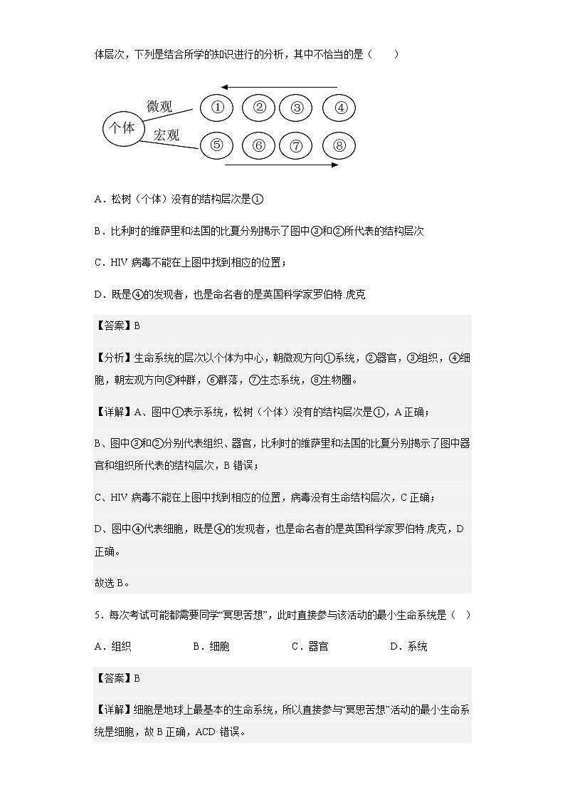 2022-2023学年陕西省西安市交大附中高一上学期第一次月考生物试题含解析第3页