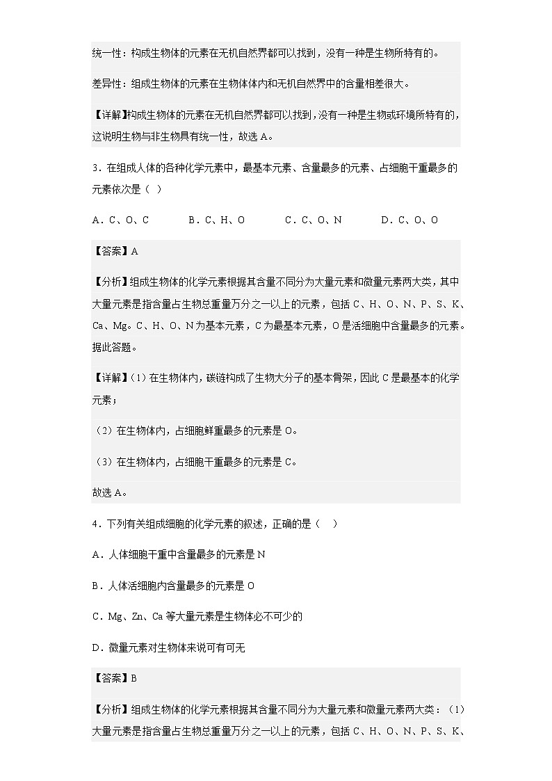 2022-2023学年吉林省白山市临江市二中2022-2023学年高一上学期第一次月考生物试题含解析02