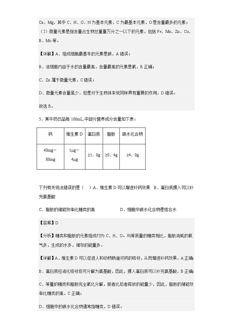 2022-2023学年吉林省白山市临江市二中2022-2023学年高一上学期第一次月考生物试题含解析03