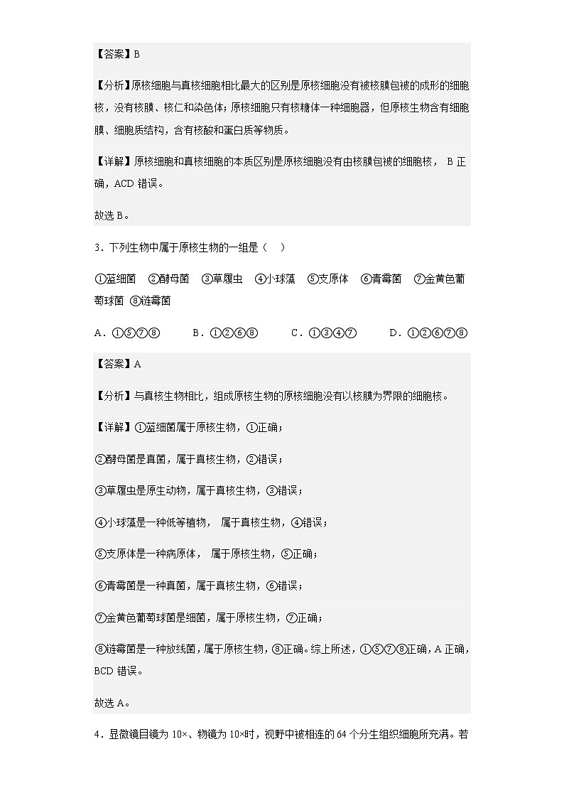 2022-2023学年上海市行知中学高一10月质量检测生物试题含解析02