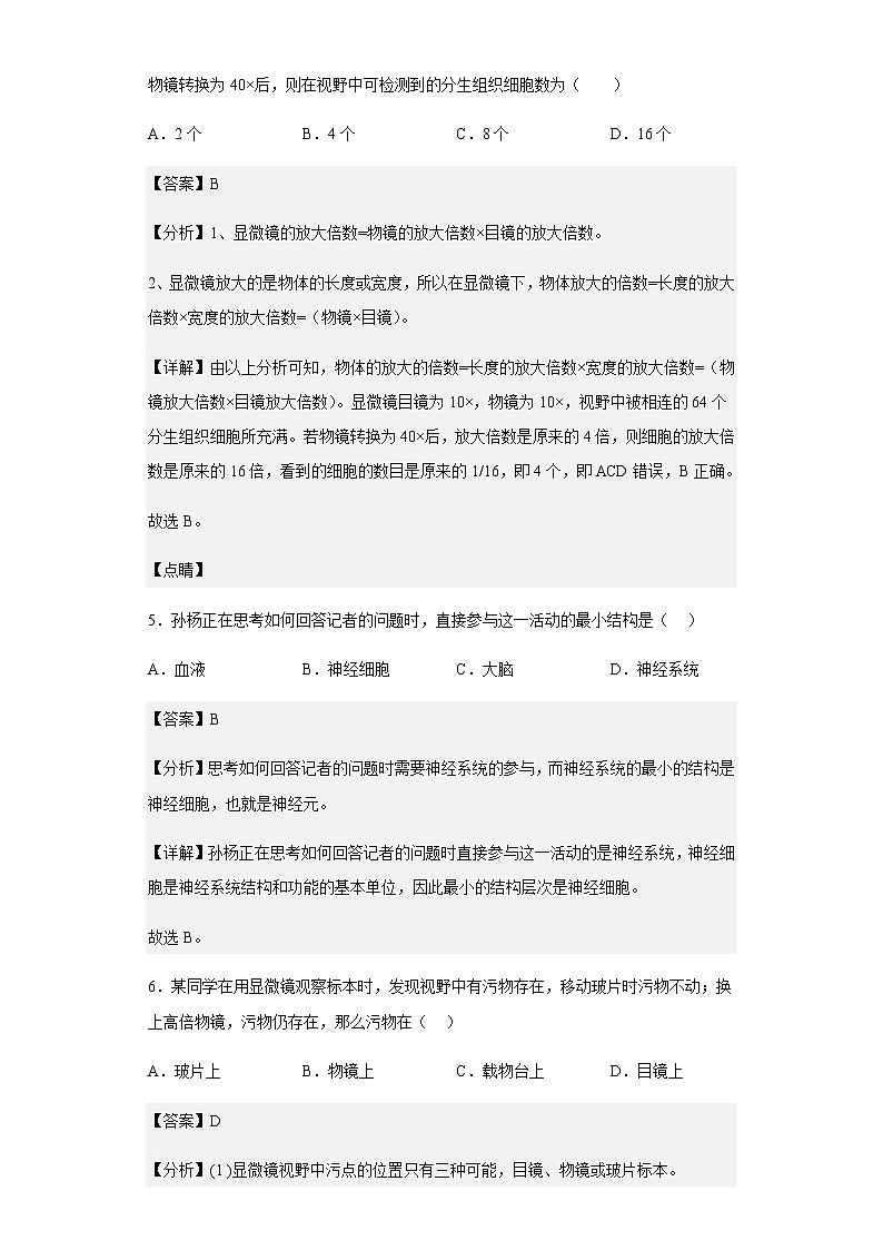 2022-2023学年上海市行知中学高一10月质量检测生物试题含解析03