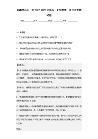 2022-2023学年新疆乌苏市一中高一上学期第一次月考生物试题含解析